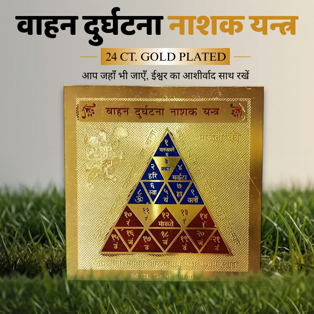 Vahan Durghatna Nashak Yantra 24 Ct Gold Plated | Vehicle Protection Yantra for Car, Bike & Commercial Vehicles | Hanuman Blessings for Safe Travel | Vastu Spiritual Yantra