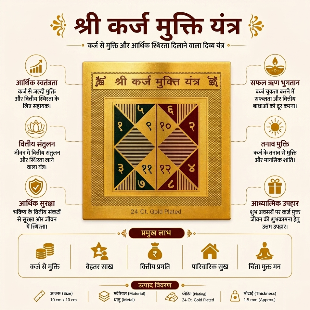 Shri Karz Mukti Yantra, 24 Ct. Gold Plated, Metal, 10 cm x 10 cm, Debt Relief and Financial Stability