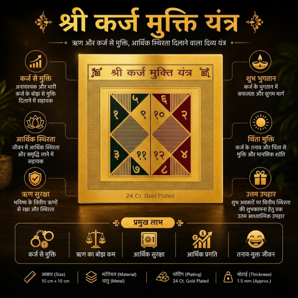 Shri Karz Mukti Yantra, 24 Ct. Gold Plated, Metal, 10 cm x 10 cm, Debt Relief and Financial Stability