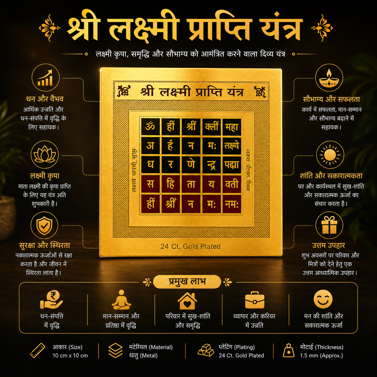 Shri Lakshmi Prapti Yantra – 24 Ct Gold Plated Sacred Wealth & Prosperity Yantra for Home, Office, Shop & Business | Vastu & Spiritual Blessing Yantra