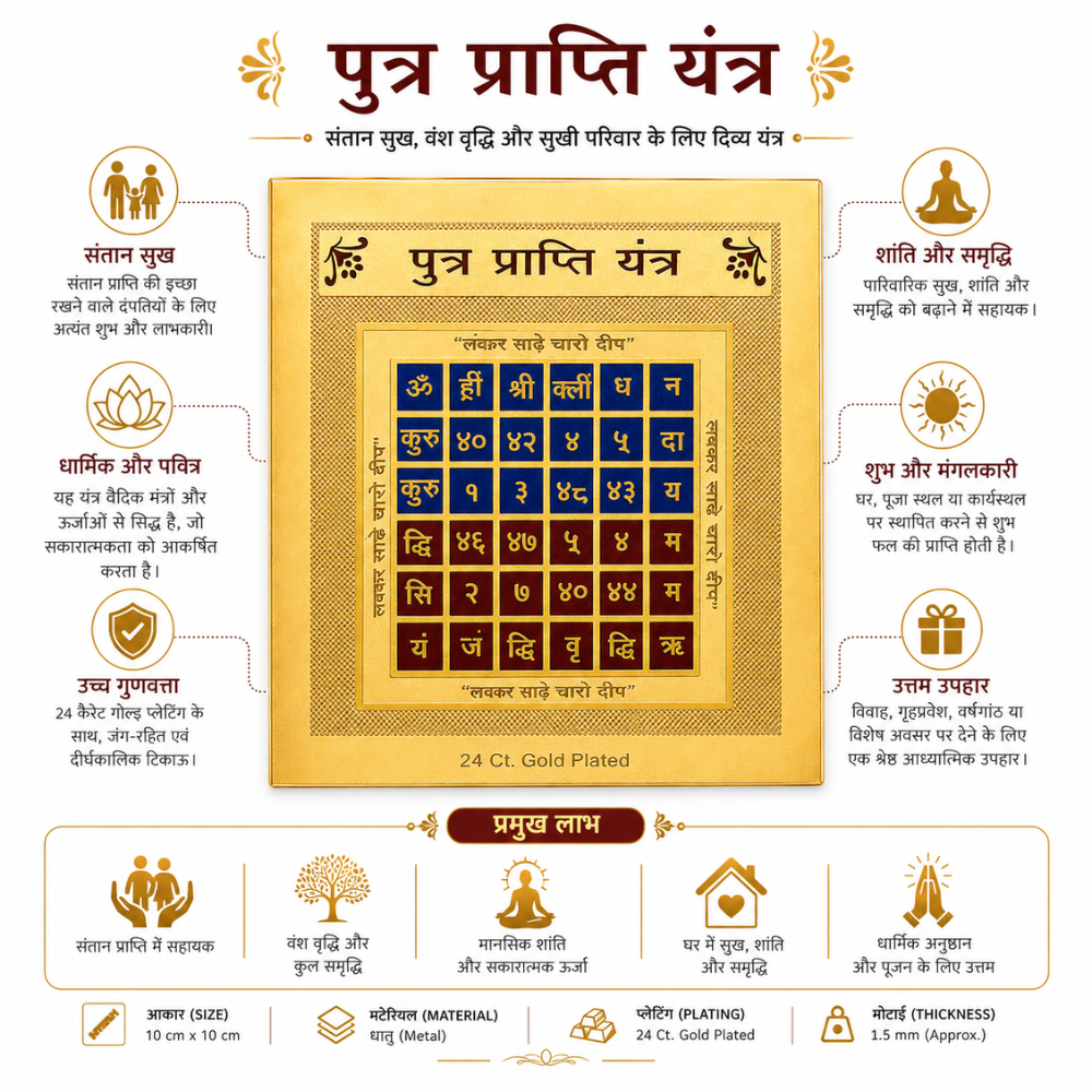 Putra Prapti Yantra, 24 Ct. Gold Plated, Metal, 10 cm x 10 cm, Vedic Mantra Energised, Santan Sukh
