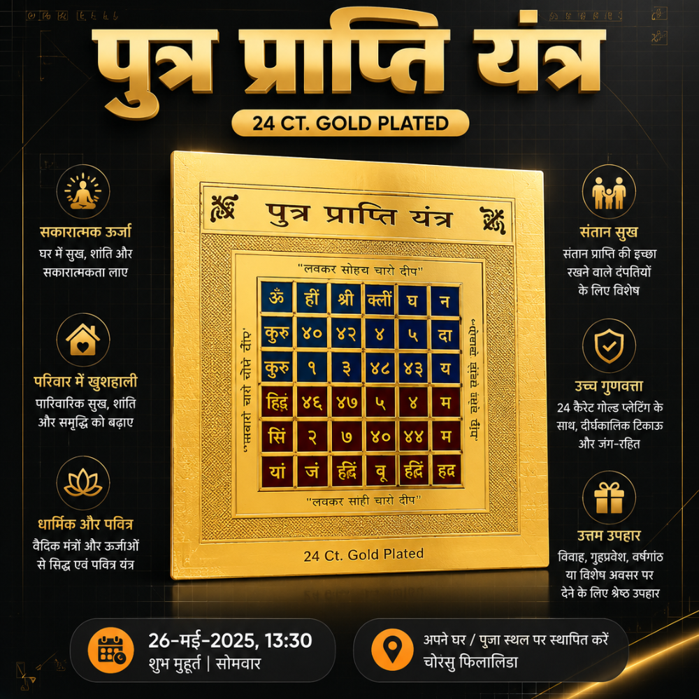 Putra Prapti Yantra, 24 Ct. Gold Plated, Metal, 10 cm x 10 cm, Vedic Mantra Energised, Santan Sukh