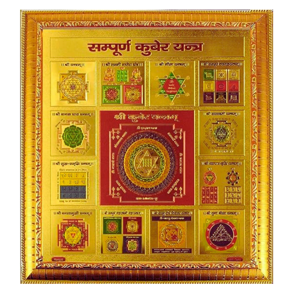 Sampoorna Kuber Yantra Gold Plated Frame for Home, Office & Shop | Vastu Dosh Nivaran | Wealth, Prosperity & Positive Energy | Sacred Spiritual Wall Decor (Golden Finish)