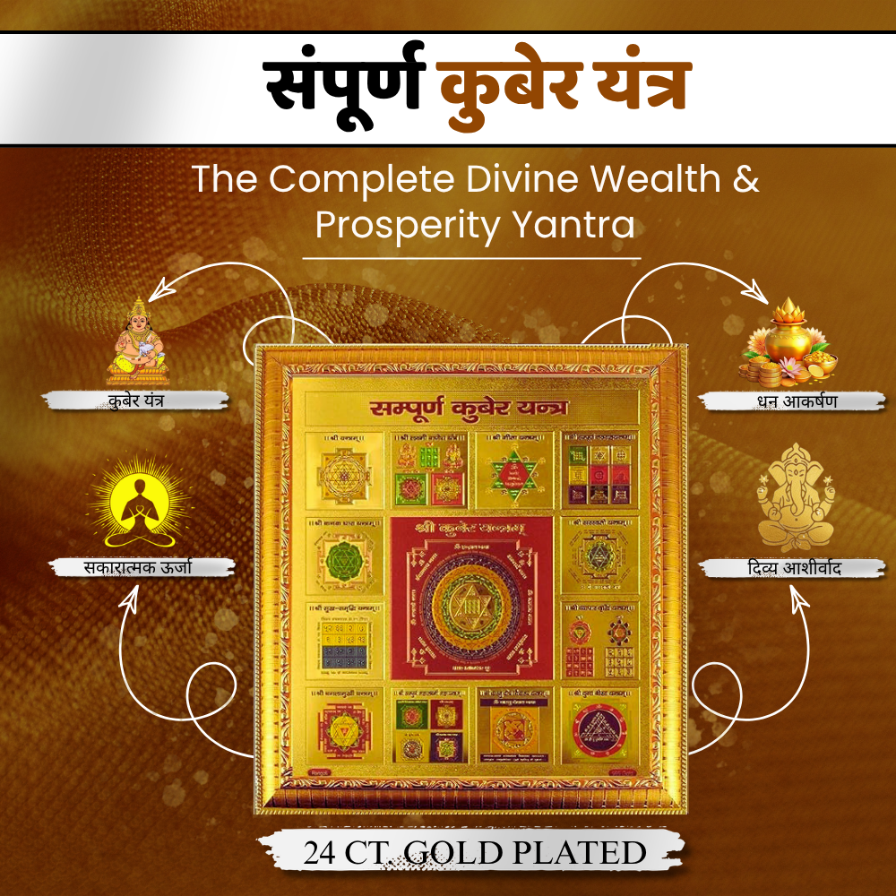 Sampoorna Kuber Yantra Gold Plated Frame for Home, Office & Shop | Vastu Dosh Nivaran | Wealth, Prosperity & Positive Energy | Sacred Spiritual Wall Decor (Golden Finish)
